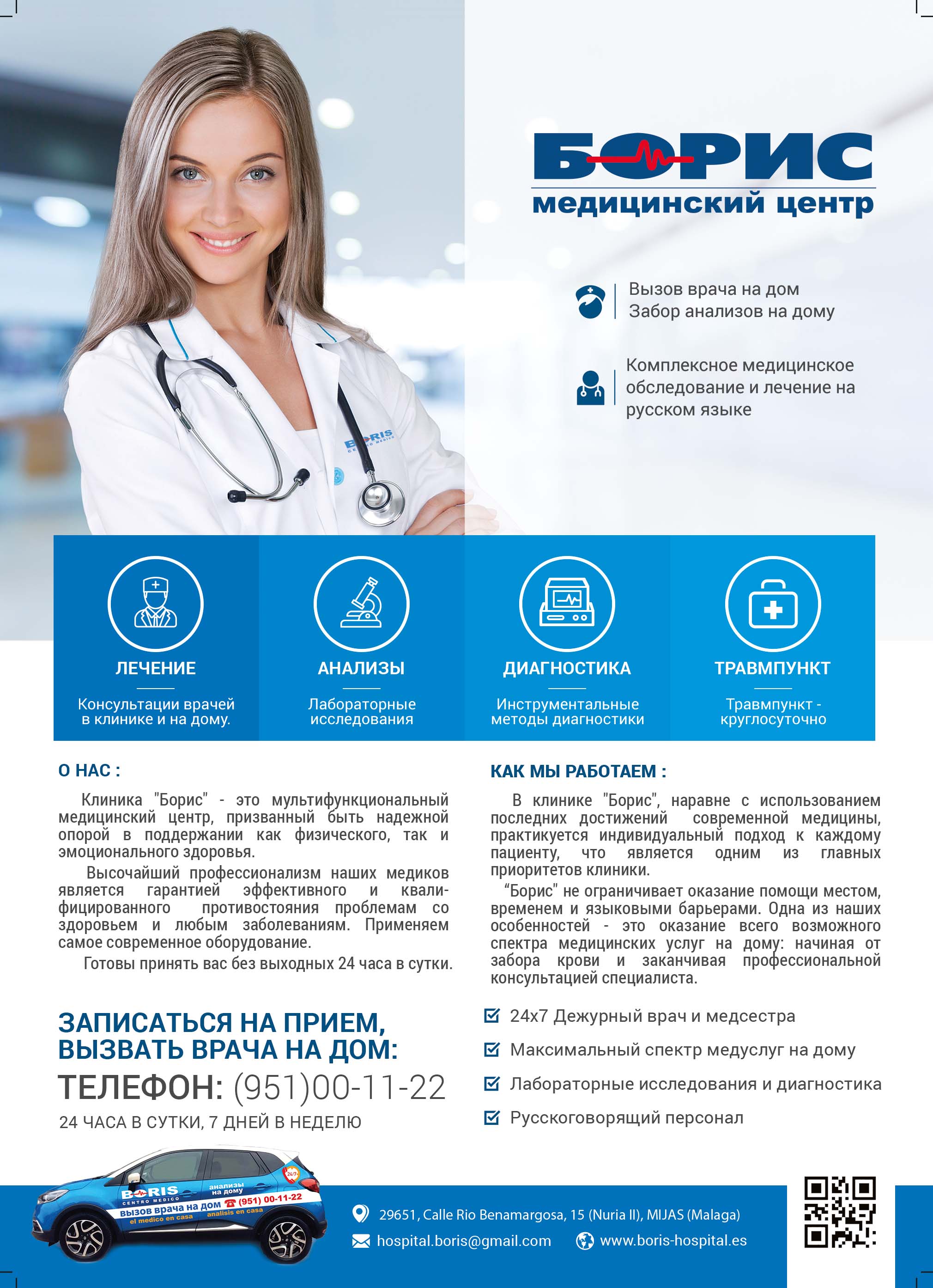 Борис клиника киев