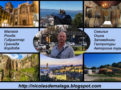 Экскурсии по Андалусии
